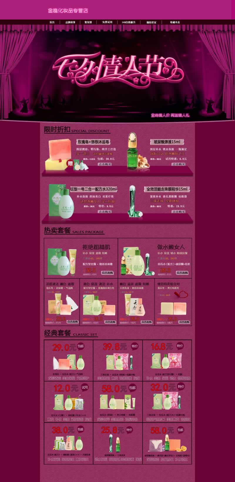 化妝品店鋪首頁(yè)