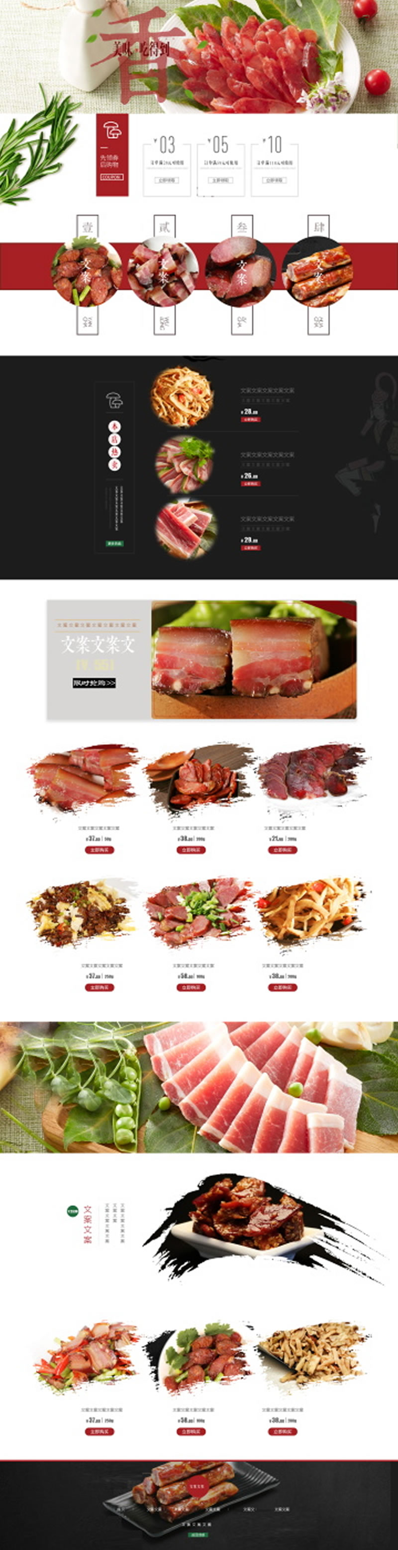 健康食品美食臘肉烤肉類主食店鋪裝修