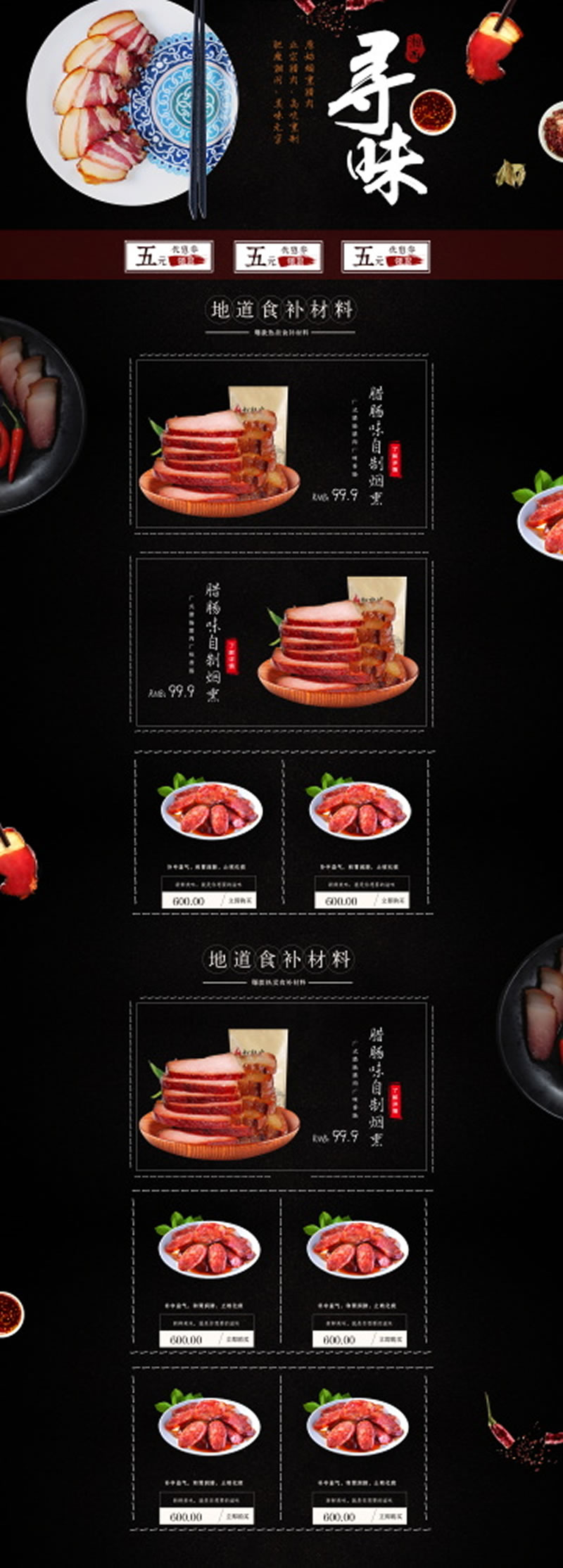 尋味美食補材料臘腸臘肉煙熏肉腌肉網(wǎng)店首頁