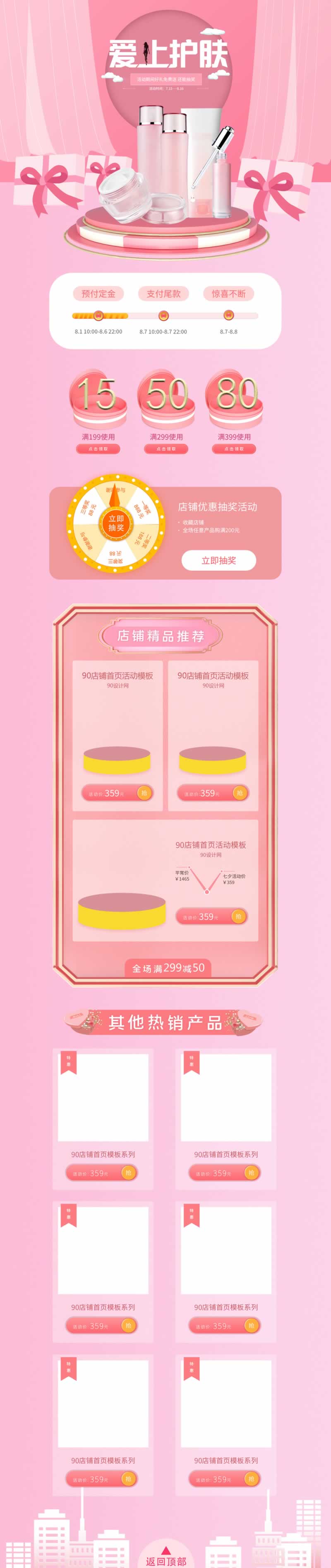 美容化妝品護膚器美膚器店鋪首頁