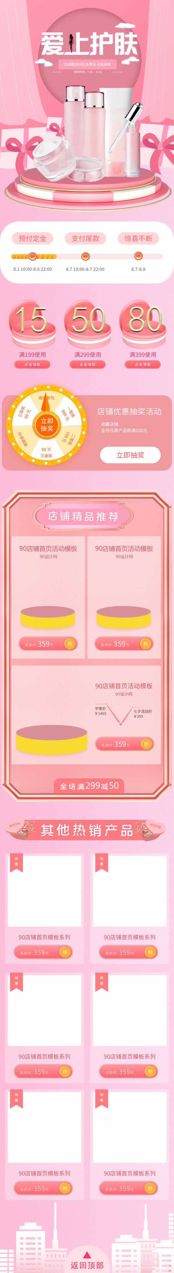 美容化妝品護膚器美膚器店鋪首頁