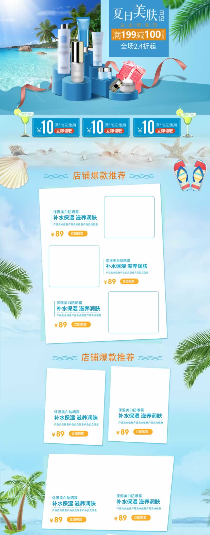 皮膚保養(yǎng)品化妝品美容護膚網(wǎng)店裝修