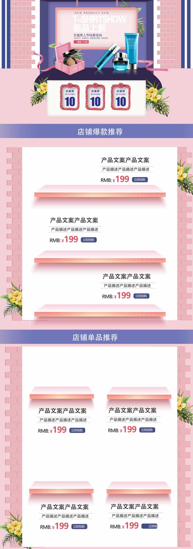 天貓化妝品專營(yíng)店首頁(yè)裝修