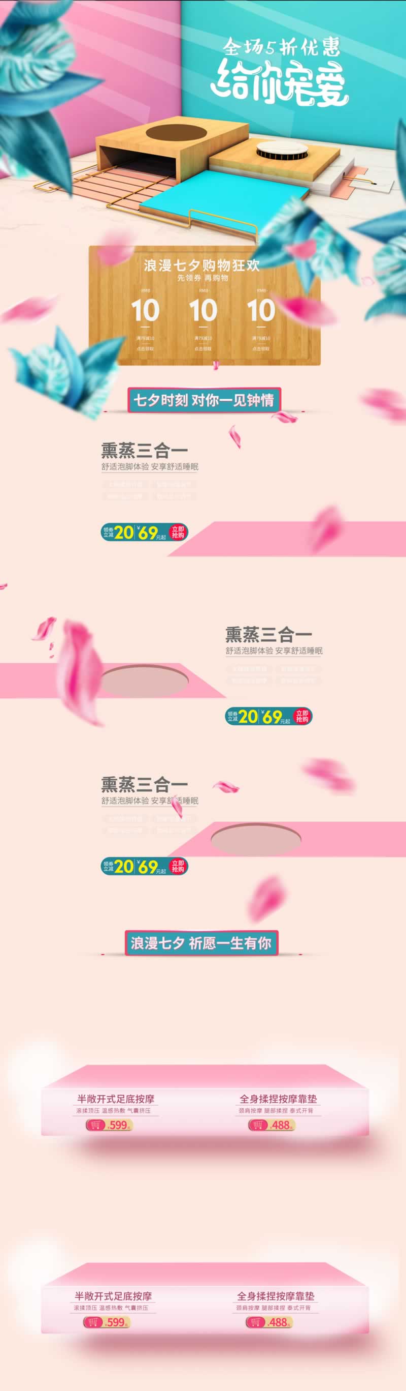 浪漫七夕節(jié)化妝品美容品店鋪首頁(yè)