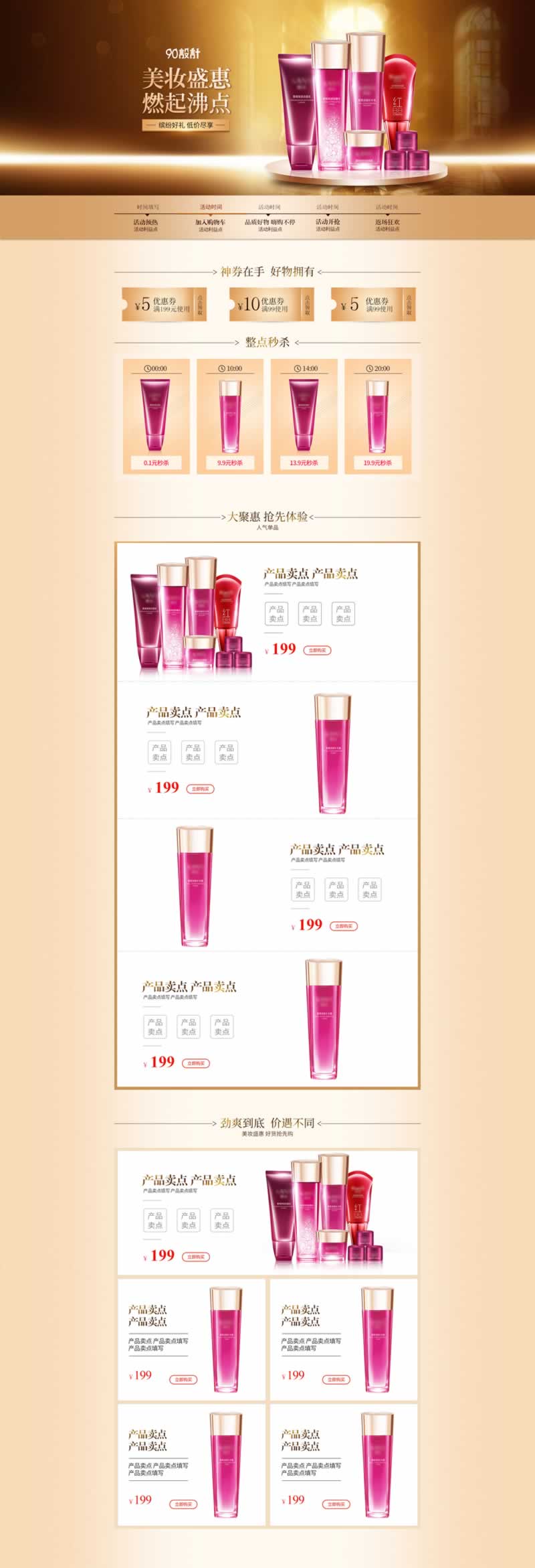 美妝美顏護膚化妝品首頁模板