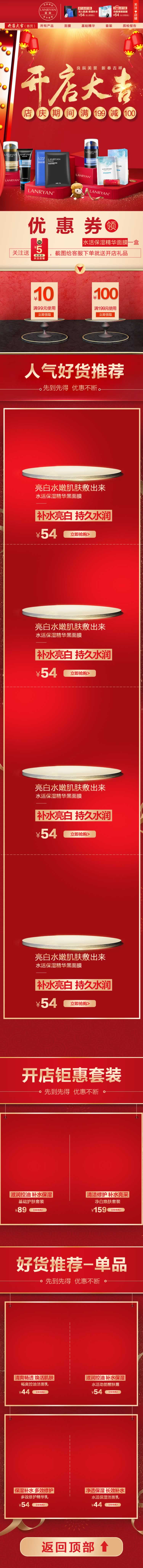 大紅色紅妝美妝化妝品網(wǎng)店首頁(yè)