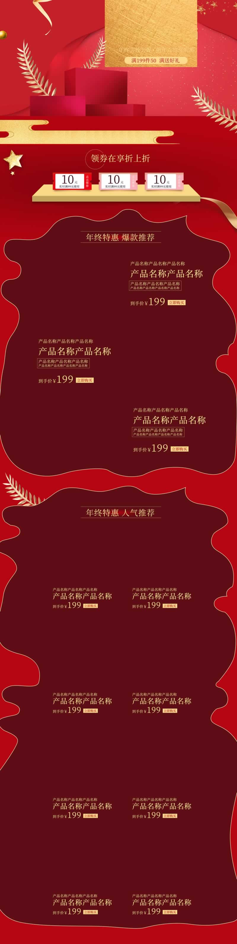 大紅色化妝品護膚器新春版首頁裝修