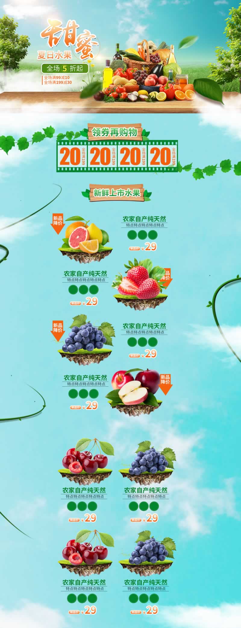 農(nóng)業(yè)產(chǎn)品農(nóng)家樂(lè)水果首頁(yè)模板