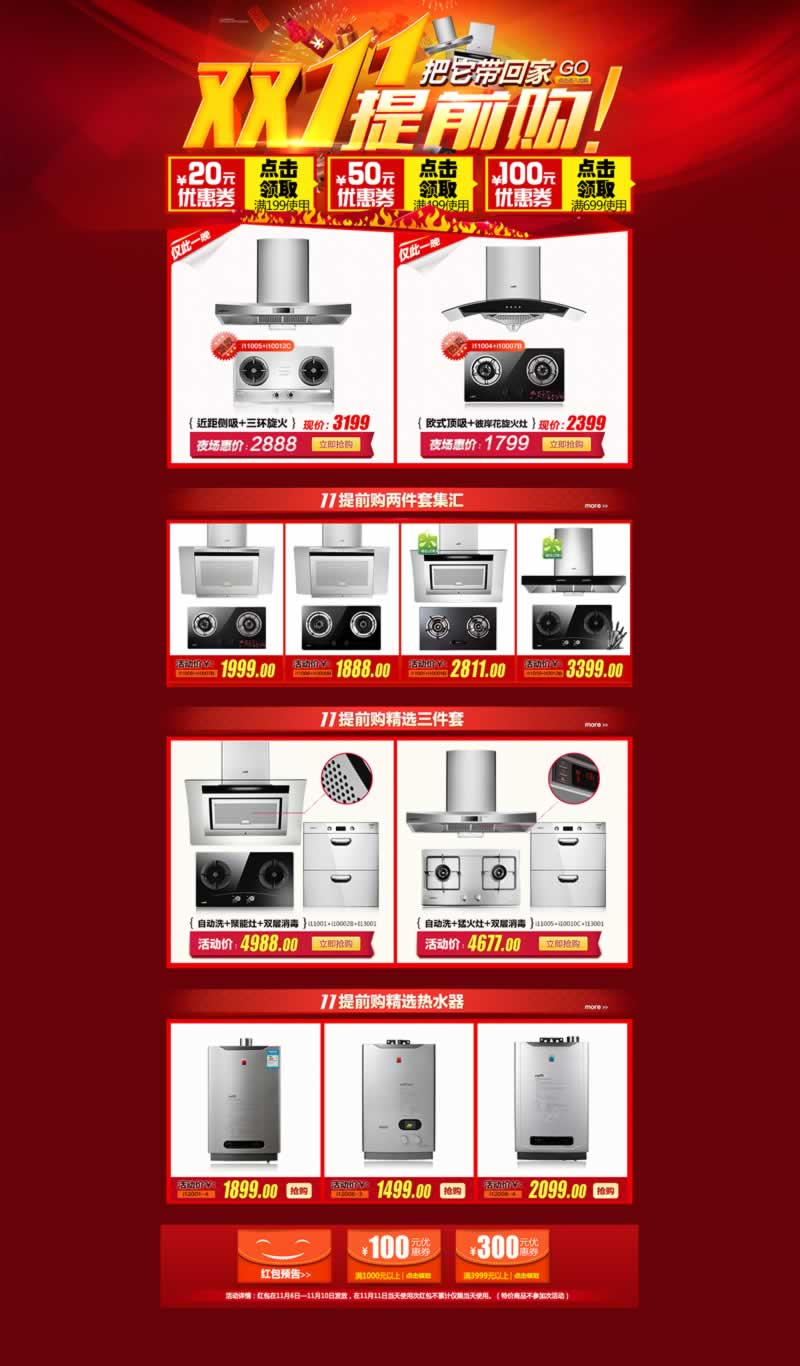 廚房電器燃汽灶油煙機描述