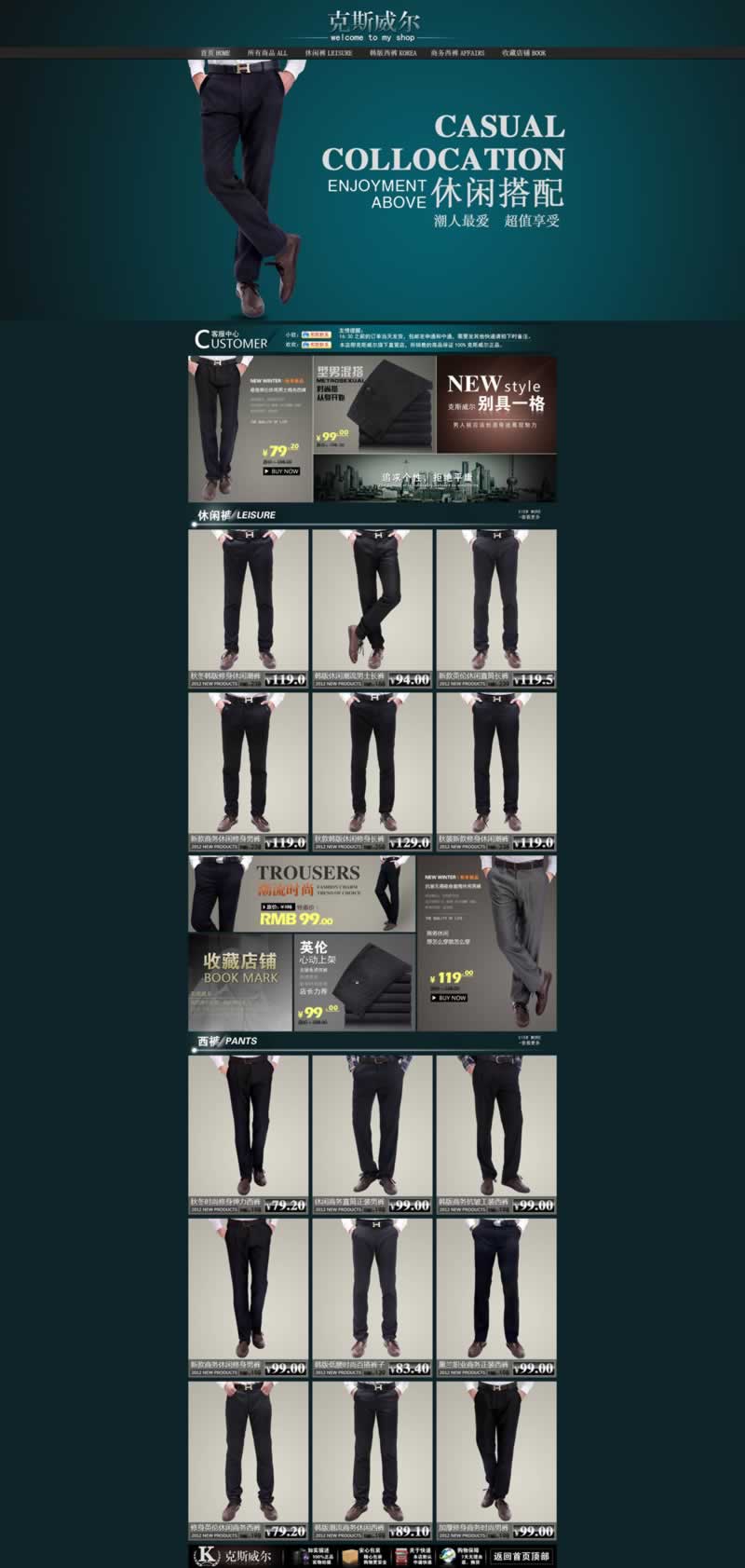 休閑西褲運(yùn)動(dòng)褲男裝男褲首頁(yè)裝修
