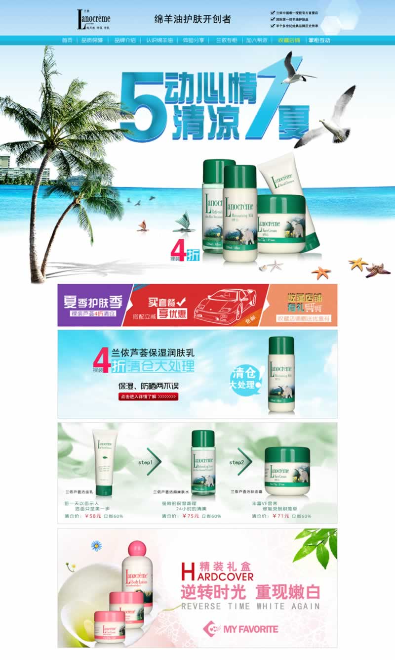 綿羊油護(hù)膚品蘆薈保濕潤(rùn)膚乳裝修模板