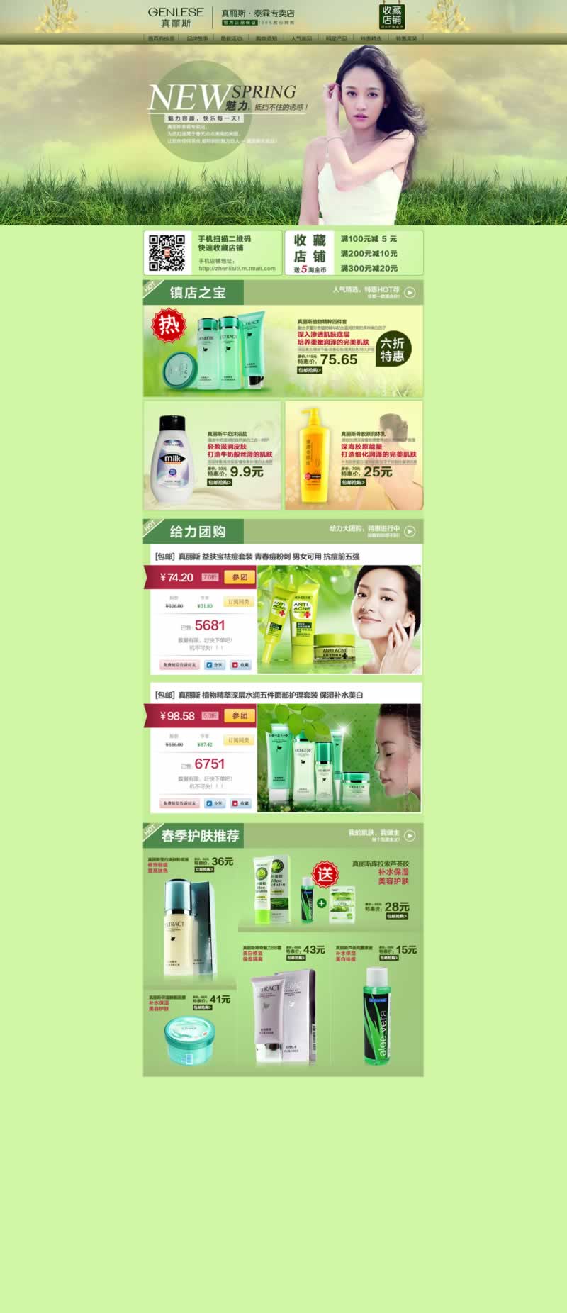 真麗斯泰霖專賣店肌膚護理首頁