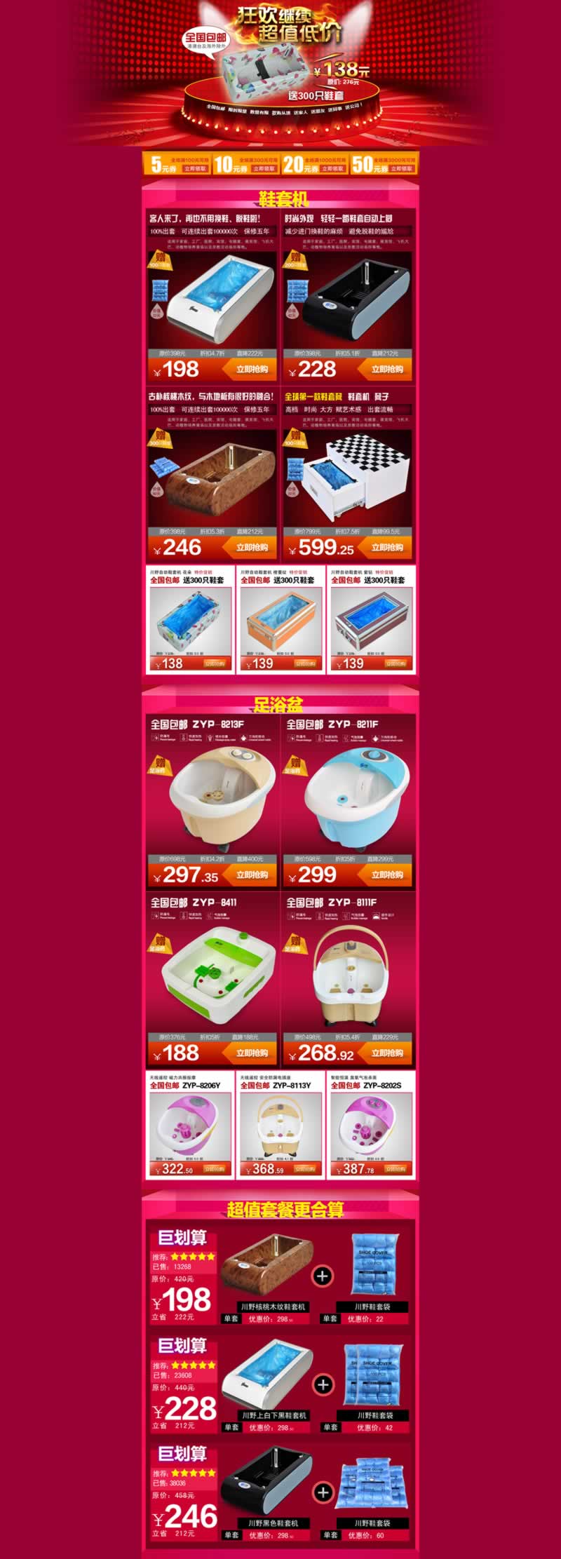 家居用品自動鞋套機洗腳盆店鋪首頁