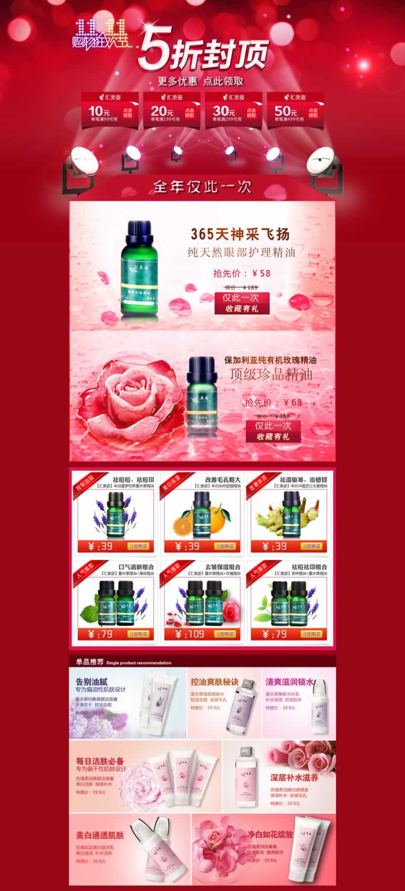 雙11化妝品美膚潤(rùn)膚精油店鋪裝修