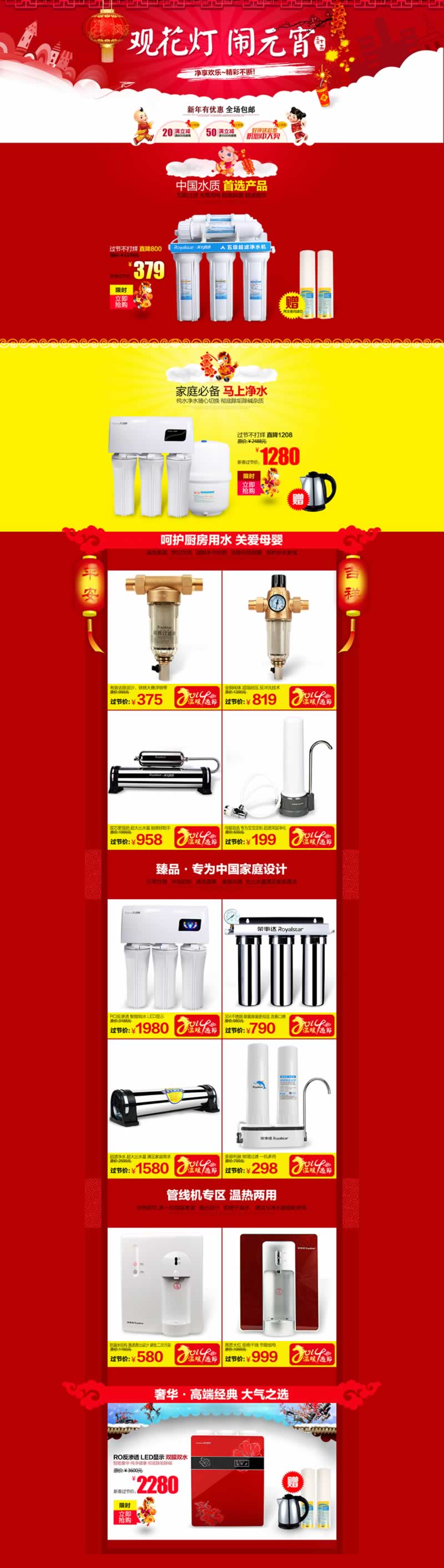 元宵版首頁(yè)裝修模板廚房電器凈器過濾裝置