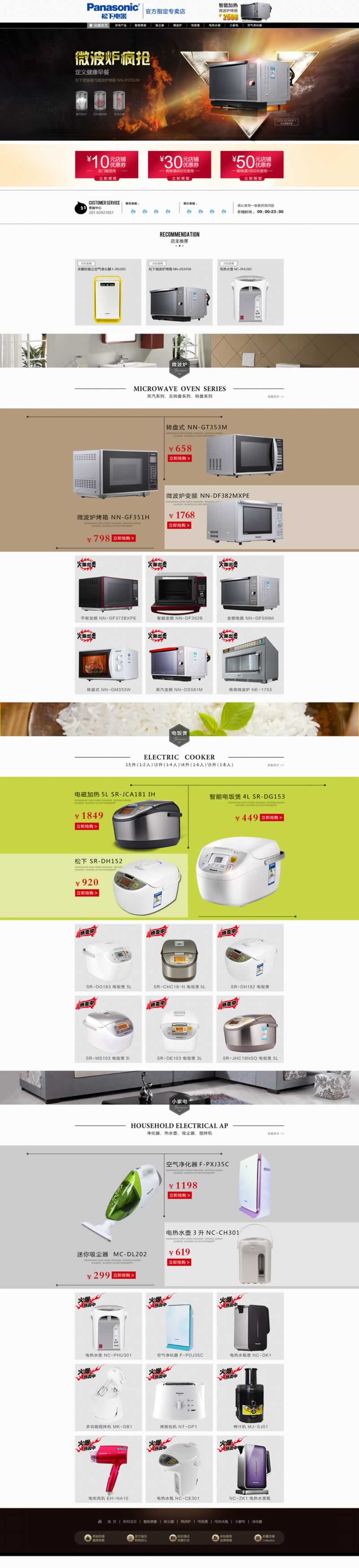 松下電器廚房電器微波爐烤箱電飯煲凈化器吸塵器首頁(yè)