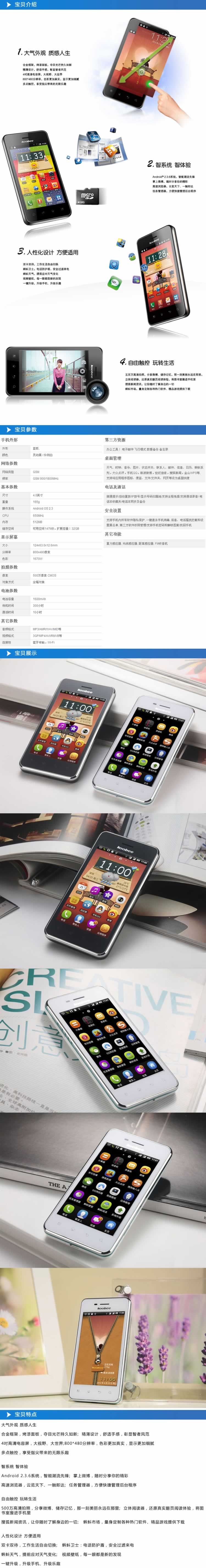 智能手機產(chǎn)品描述