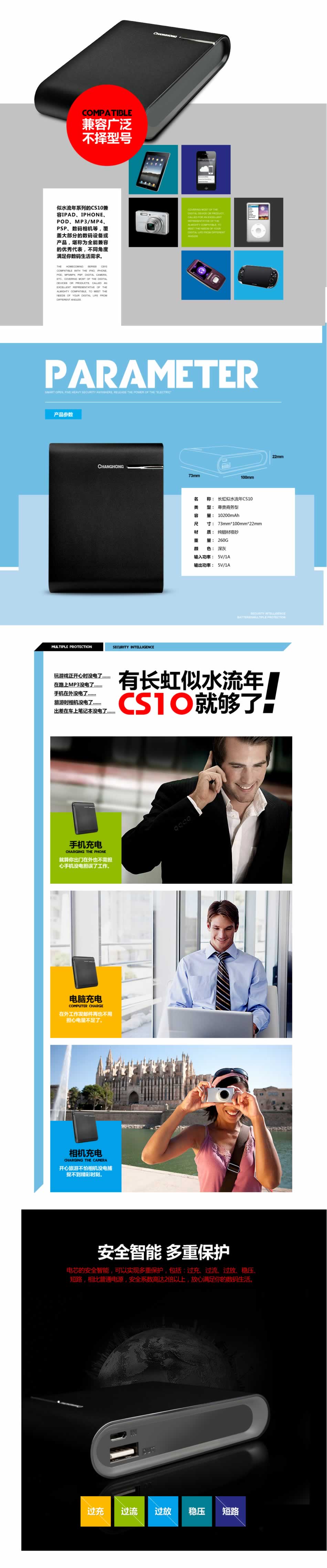 長虹似水流年商務(wù)型充電電源移動電源描述