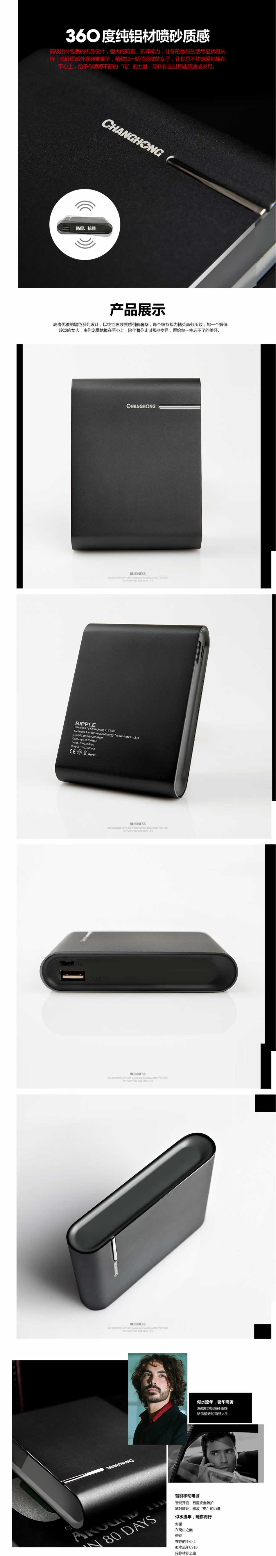 長虹似水流年商務(wù)型充電電源移動電源描述