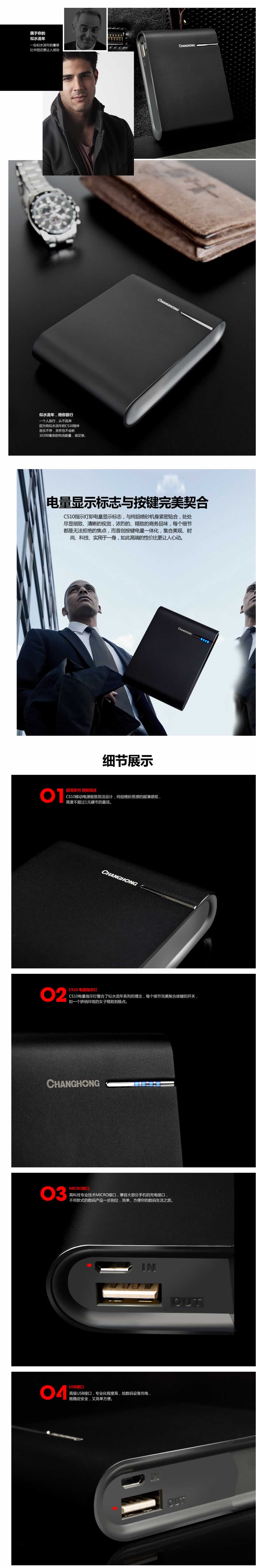 長虹似水流年商務(wù)型充電電源移動電源描述