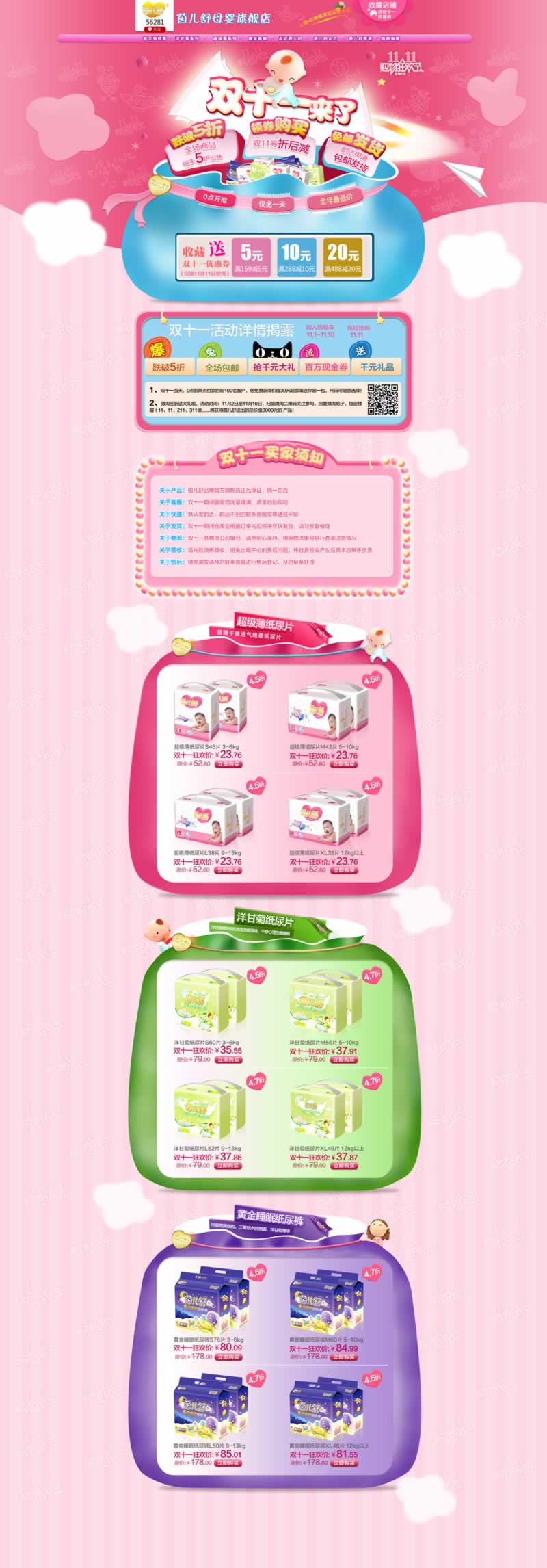 茵兒舒母嬰旗艦店紙尿褲尿不濕首頁(yè)