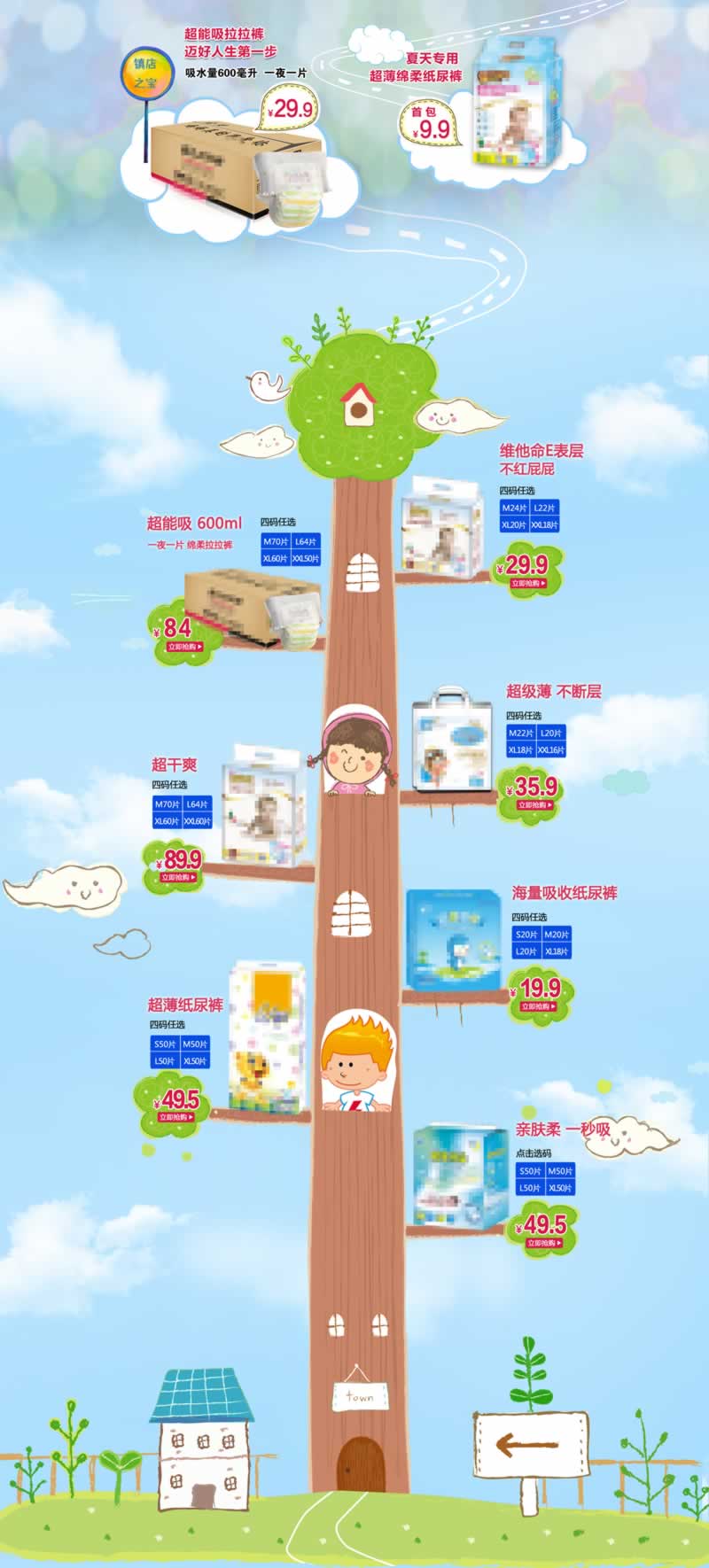 超薄紙尿褲拉拉褲首頁