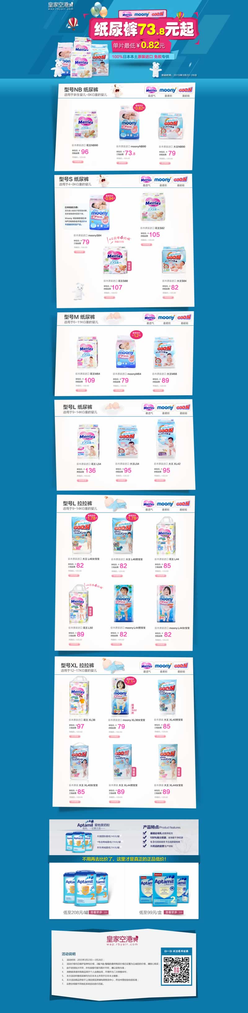 皇家空港紙尿褲母嬰用品首頁