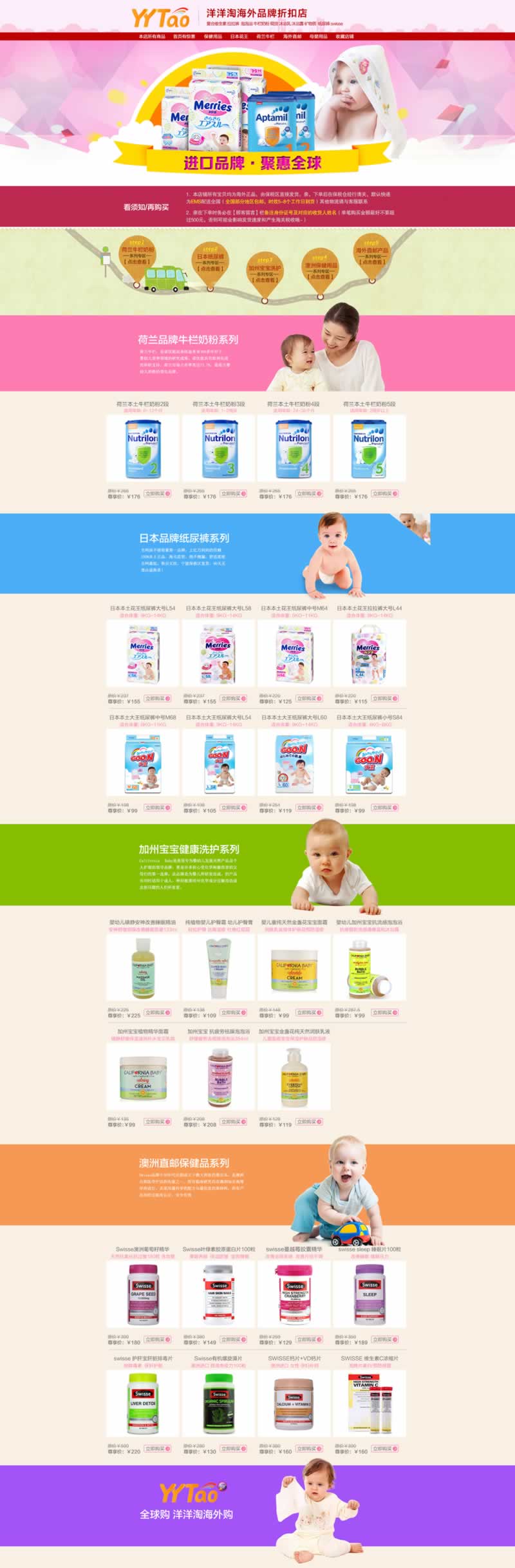 母嬰奶粉荷南奶粉寶寶尿不濕首頁(yè)