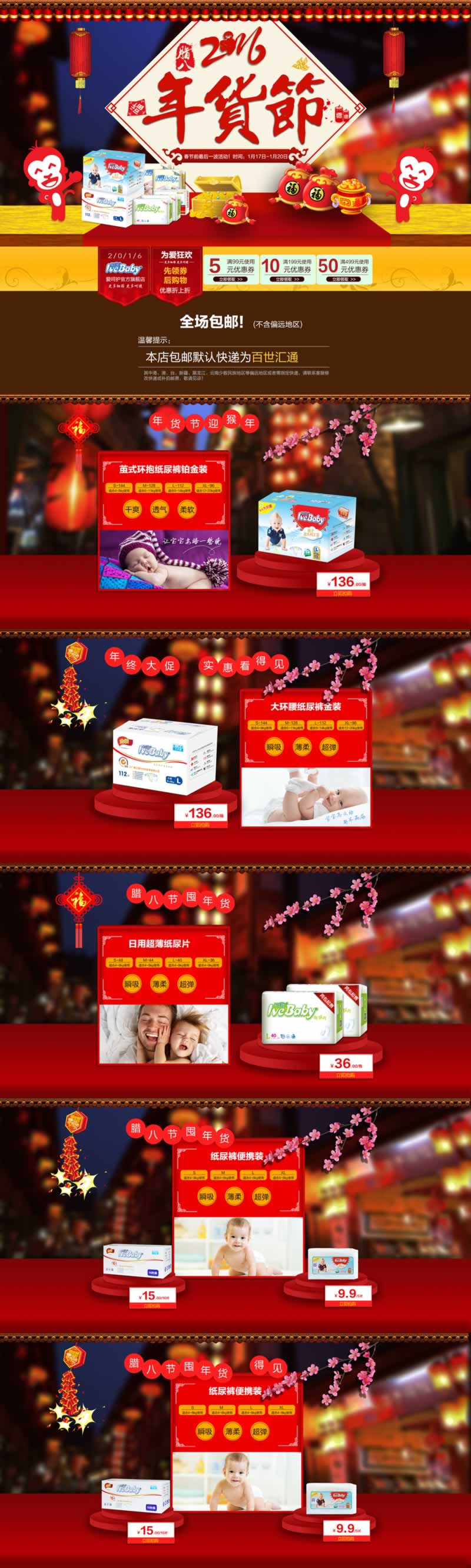 年貨版母嬰產品尿不濕首頁