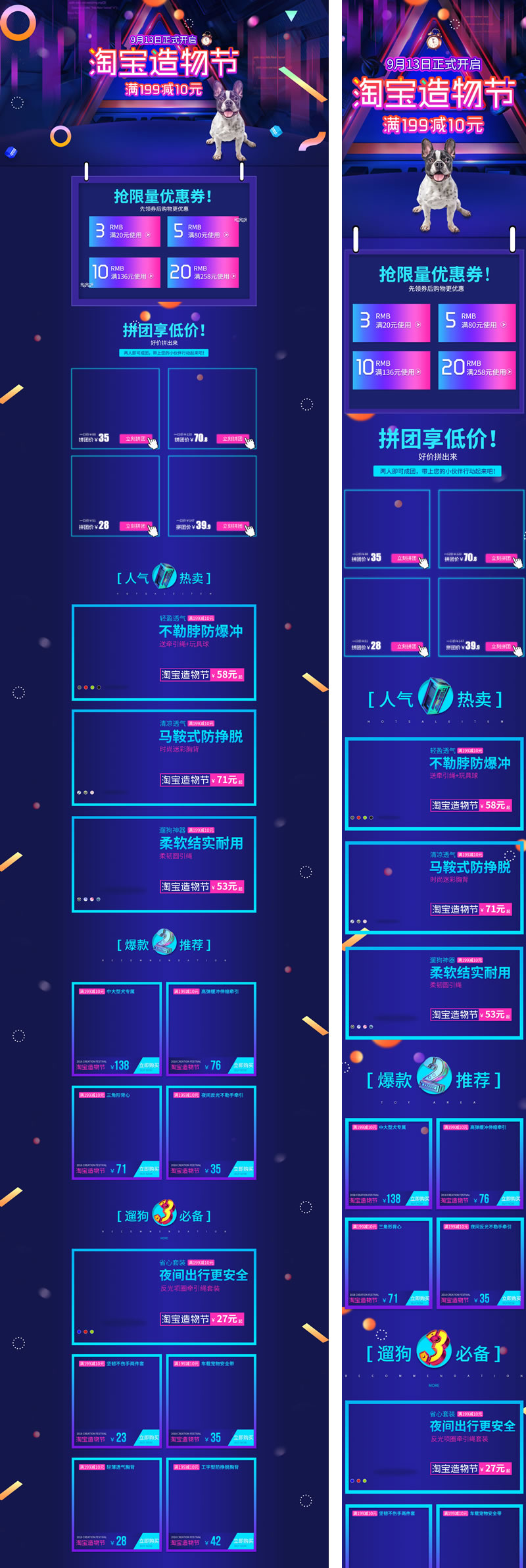 淘寶造物節(jié)寵物食品寵物用品首頁