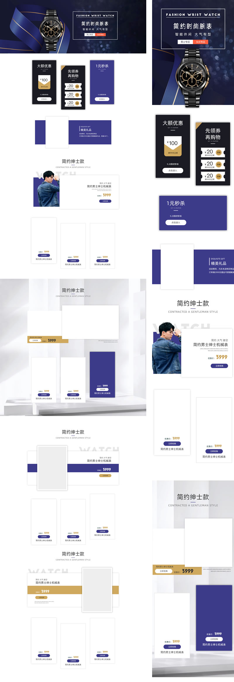 簡約時(shí)尚腕表手表店鋪首頁