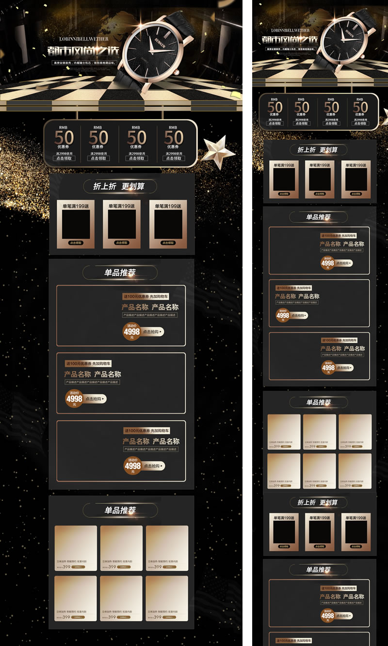 都市時(shí)尚手表店鋪首頁