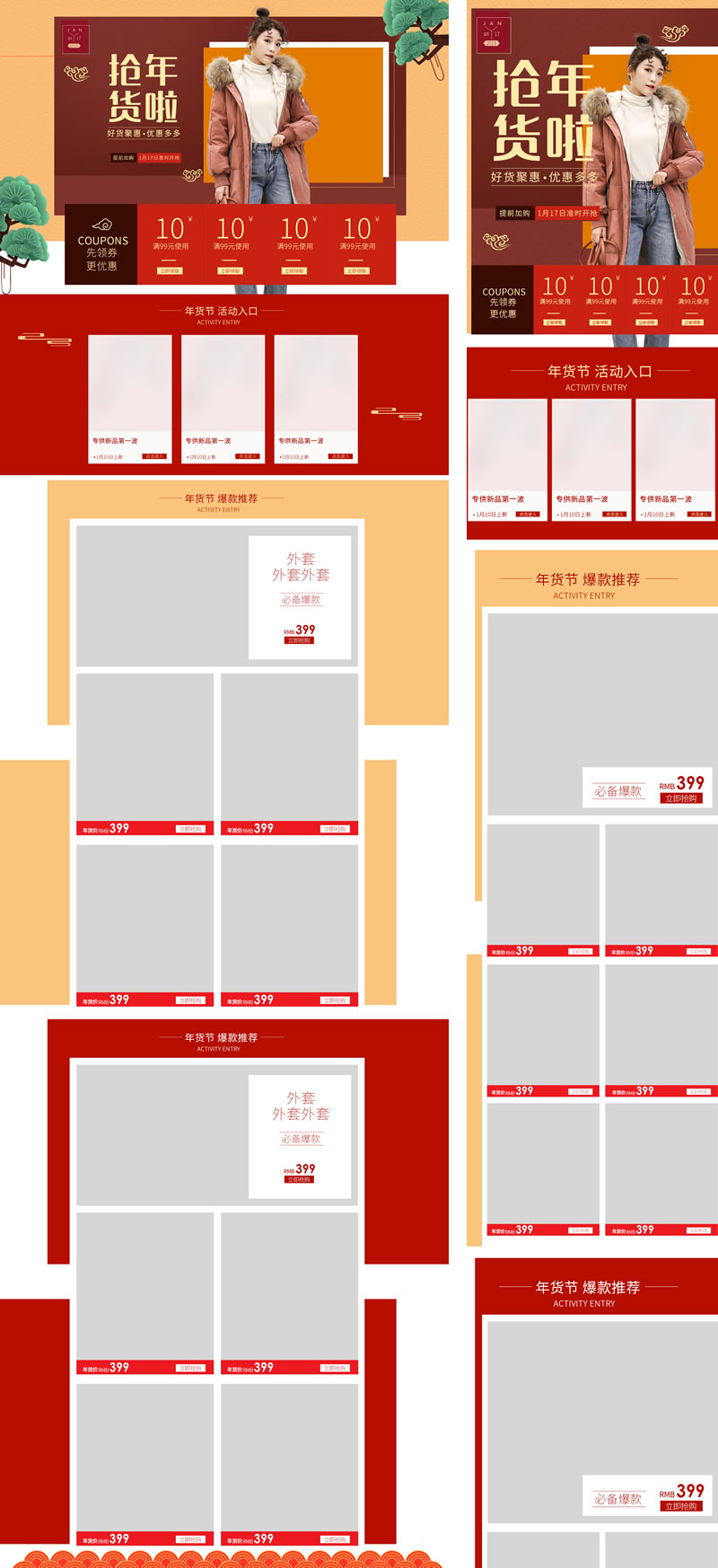 年貨版春節(jié)日新春裝修首頁(yè)