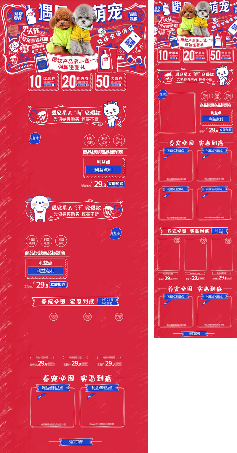 寵物零食品寵物用品貓糧狗糧店鋪首頁(yè)