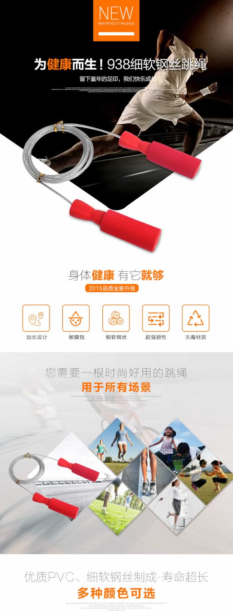 細(xì)軟鋼絲跳繩運動健身器材詳情