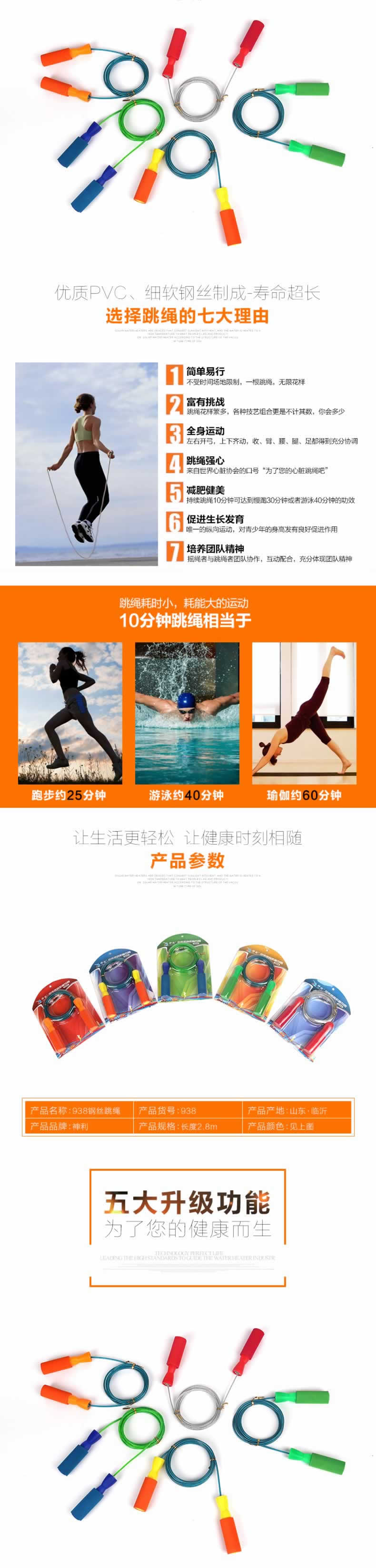 細(xì)軟鋼絲跳繩運動健身器材詳情