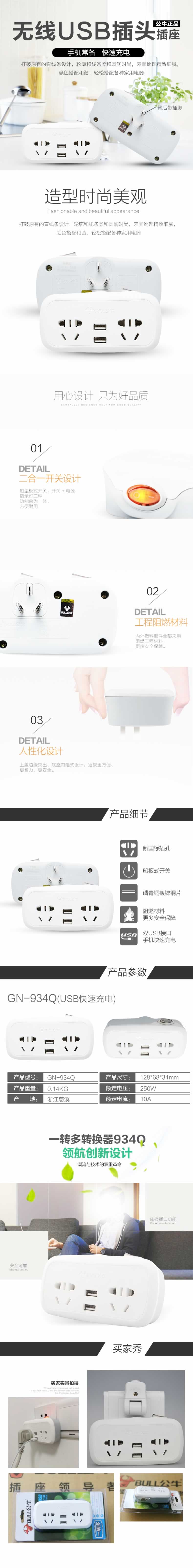 無(wú)線USB插頭插座公牛快充插座詳情