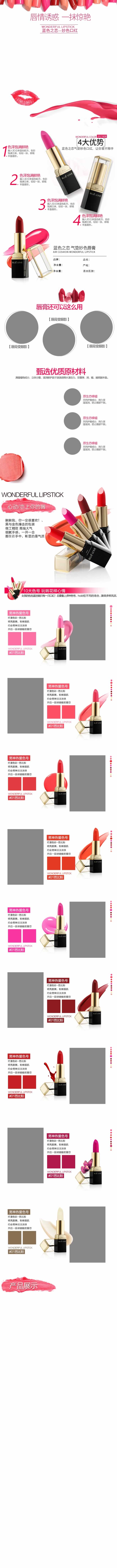 藍(lán)色之戀妙色口紅描述