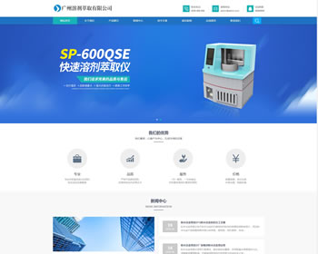 (自適應(yīng)手機(jī)版)響應(yīng)式溶劑萃取儀器設(shè)備類(lèi)網(wǎng)站織夢(mèng)模板HTML5藍(lán)色通用機(jī)械設(shè)備網(wǎng)站源碼下載