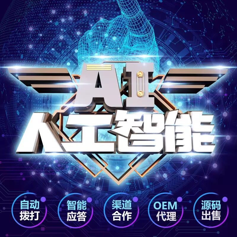         電銷語音系統(tǒng)-智能電銷系統(tǒng)怎么樣？