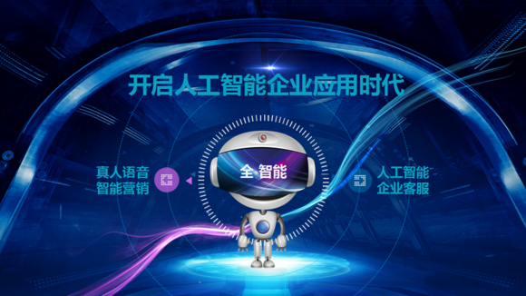 電銷機(jī)器人系統(tǒng)-電銷呼叫系統(tǒng)怎么樣？