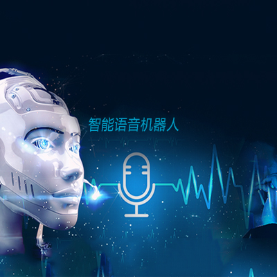 語音匹配機(jī)器人：智能語音機(jī)器人的排名