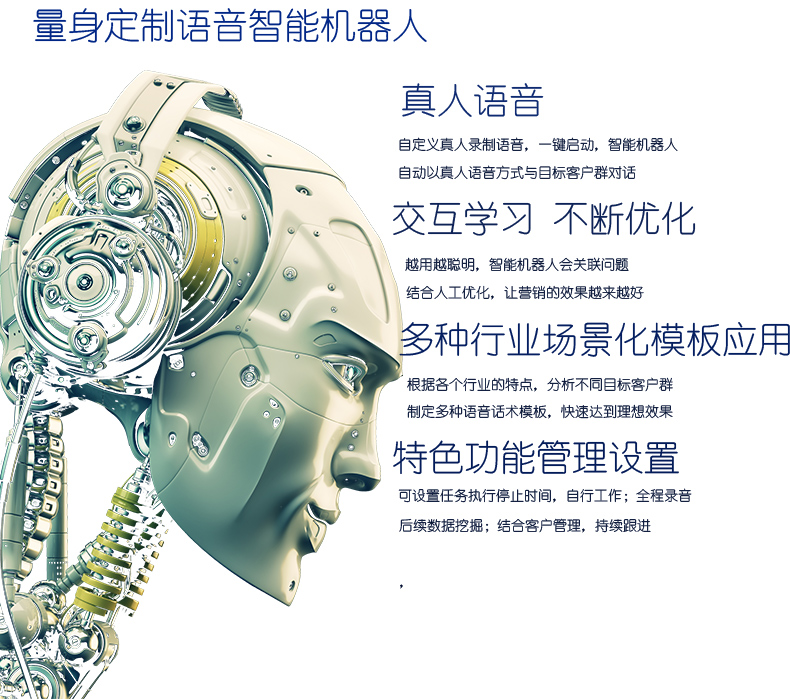 電銷智能機器人價格-如何使用智能手機機器人進行電話推銷？