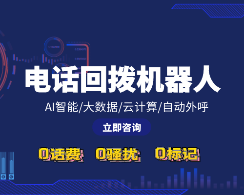 電銷機器人貼牌-選擇哪家公司開發(fā)和生產(chǎn)電動銷售機器人？