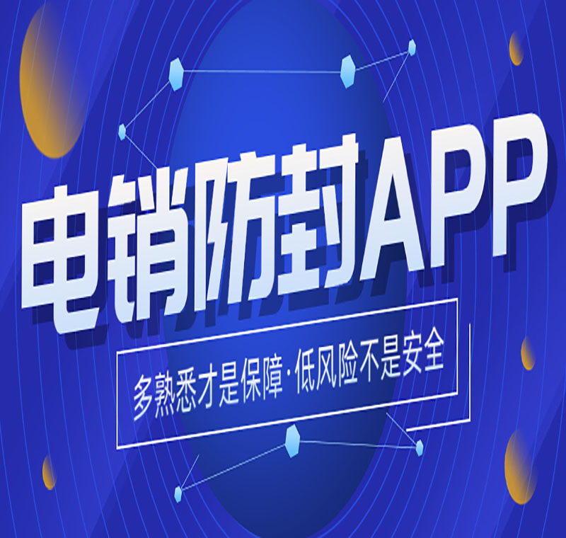 電銷系統(tǒng)辦理