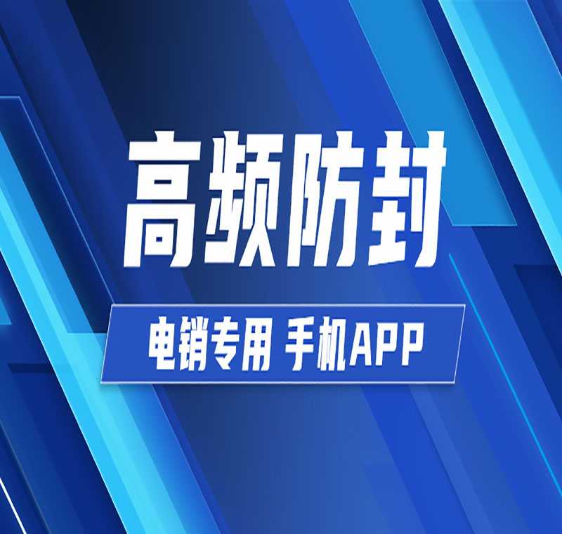 電銷(xiāo)系統(tǒng)辦理