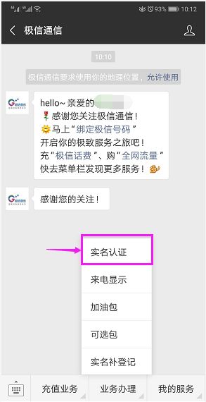 國(guó)美極信通訊實(shí)名激活流程——浦江通訊