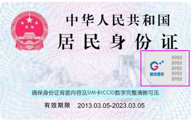 國(guó)美極信通訊實(shí)名激活流程——浦江通訊