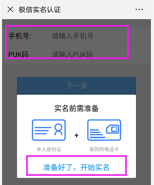 國(guó)美極信通訊實(shí)名激活流程——浦江通訊