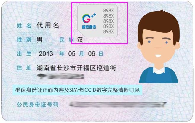 國(guó)美極信通訊實(shí)名激活流程——浦江通訊